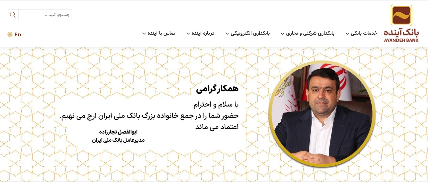 بانگ آینده محنل شد